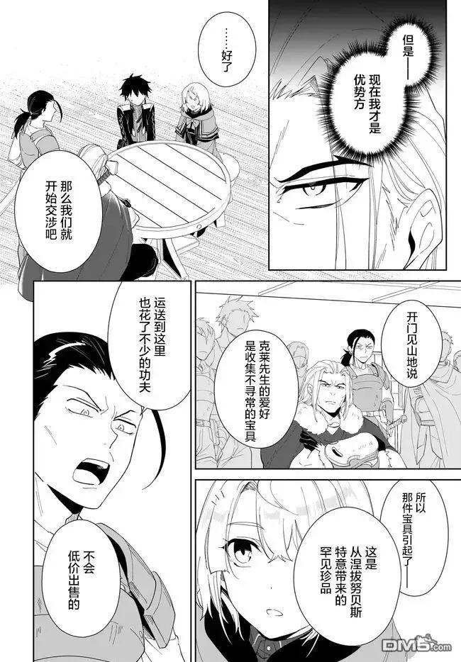 叹息的亡灵好想隐退-最弱猎手的最强队伍养成术- 第49话 第22页