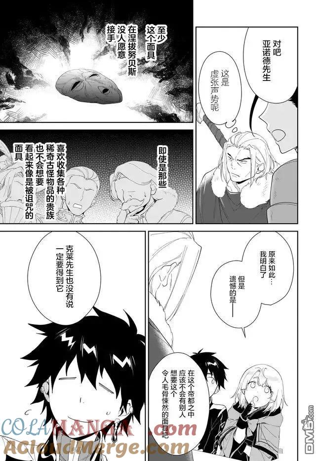 叹息的亡灵好想隐退-最弱猎手的最强队伍养成术- 第49话 第23页