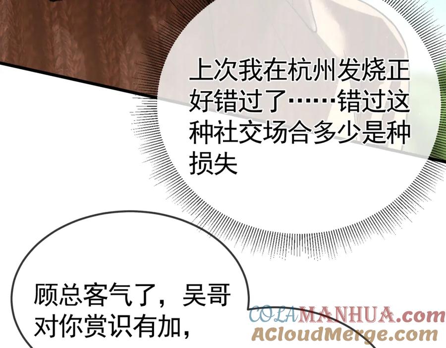 针锋对决 第46话 暴躁狼狗有情敌了 第10页