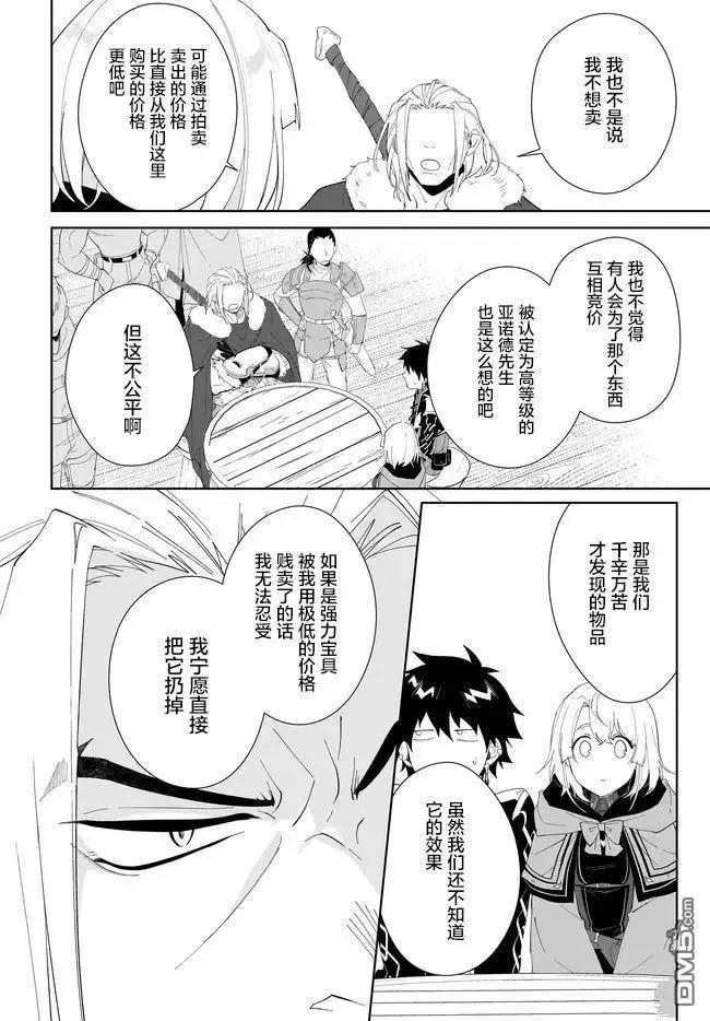 叹息的亡灵好想隐退-最弱猎手的最强队伍养成术- 第49话 第24页