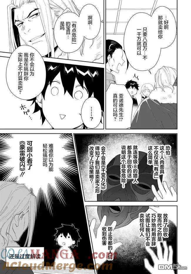叹息的亡灵好想隐退-最弱猎手的最强队伍养成术- 第49话 第27页