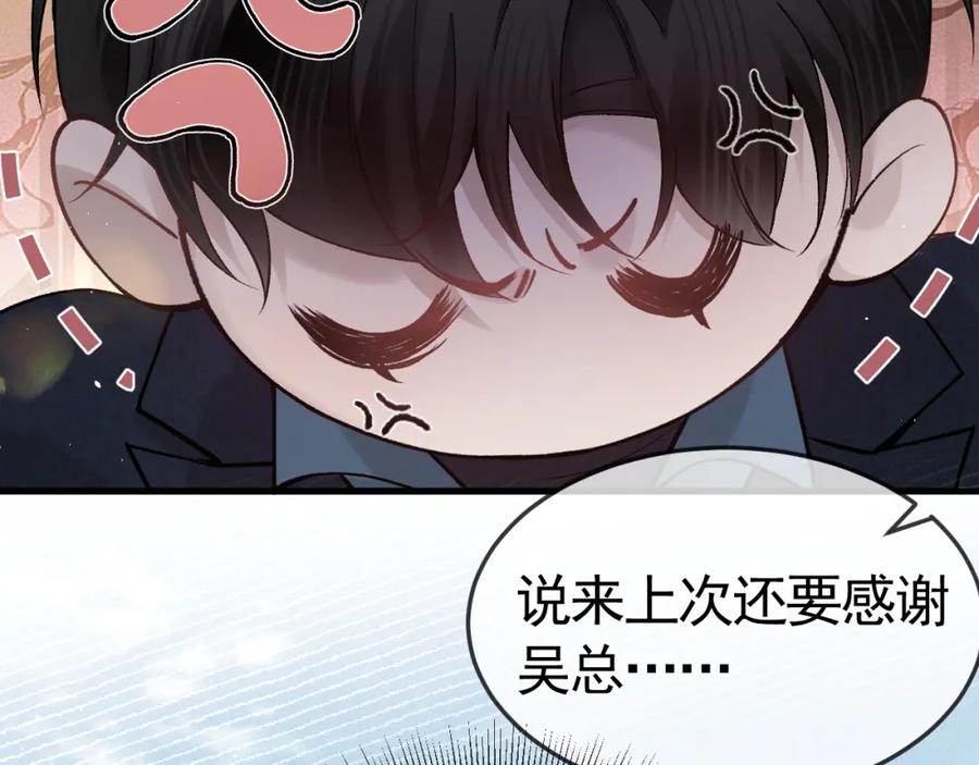 针锋对决 第46话 暴躁狼狗有情敌了 第47页