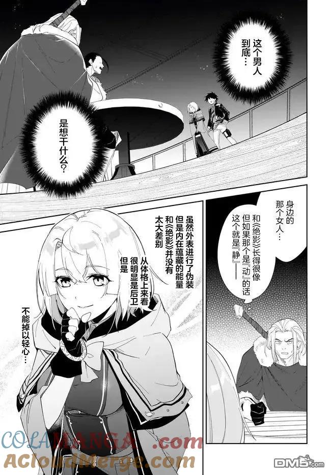 叹息的亡灵好想隐退-最弱猎手的最强队伍养成术- 第49话 第21页