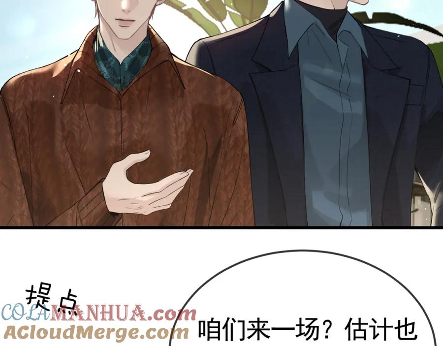 针锋对决 第46话 暴躁狼狗有情敌了 第31页