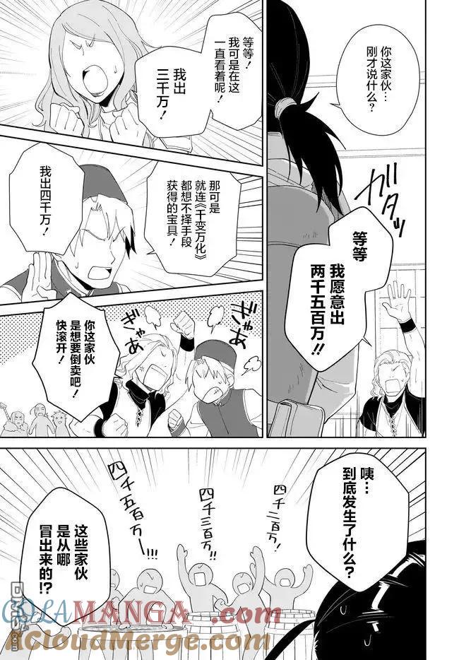 叹息的亡灵好想隐退-最弱猎手的最强队伍养成术- 第49话 第29页