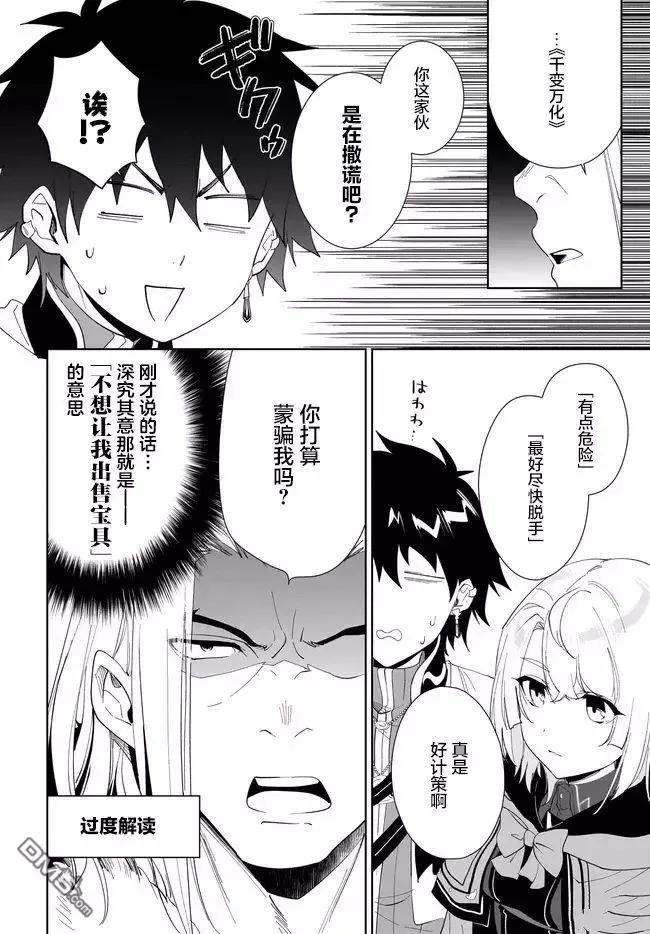 叹息的亡灵好想隐退-最弱猎手的最强队伍养成术- 第49话 第26页