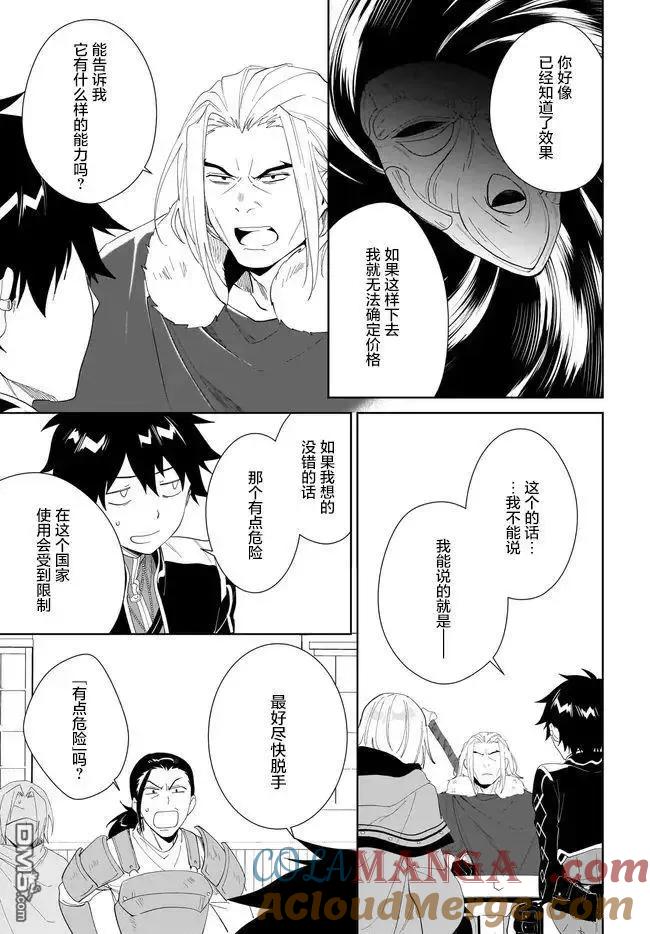 叹息的亡灵好想隐退-最弱猎手的最强队伍养成术- 第49话 第25页