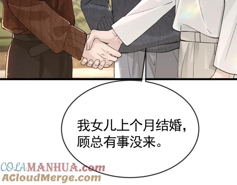 针锋对决 第46话 暴躁狼狗有情敌了 第7页