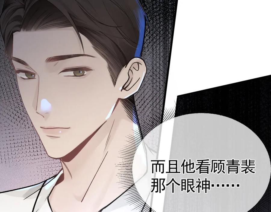 针锋对决 第47话 手不老实的家伙 第51页