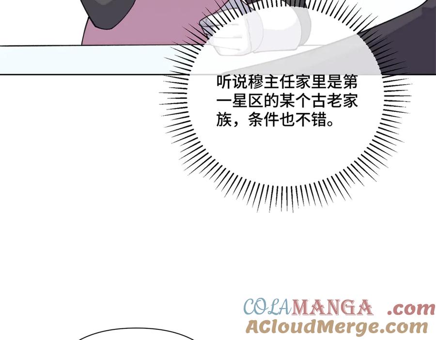 《白天被逃婚晚上被奶凶指挥官求抱抱》51 合适的后爸人选 第67页