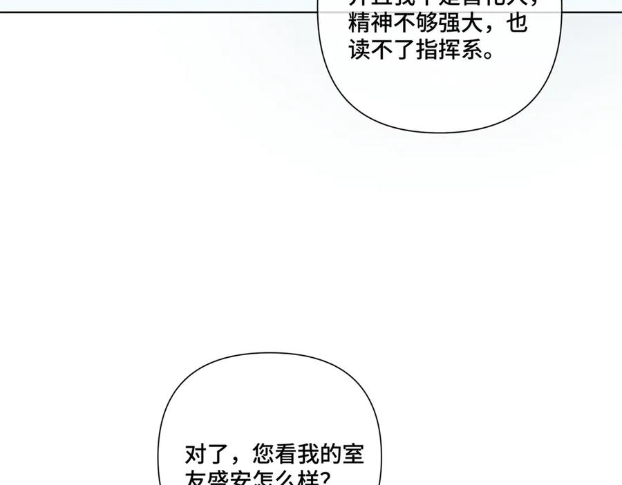 《白天被逃婚晚上被奶凶指挥官求抱抱》51 合适的后爸人选 第12页