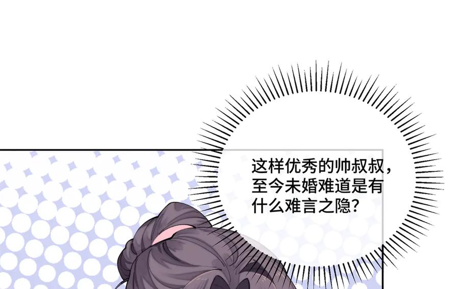 《白天被逃婚晚上被奶凶指挥官求抱抱》51 合适的后爸人选 第71页