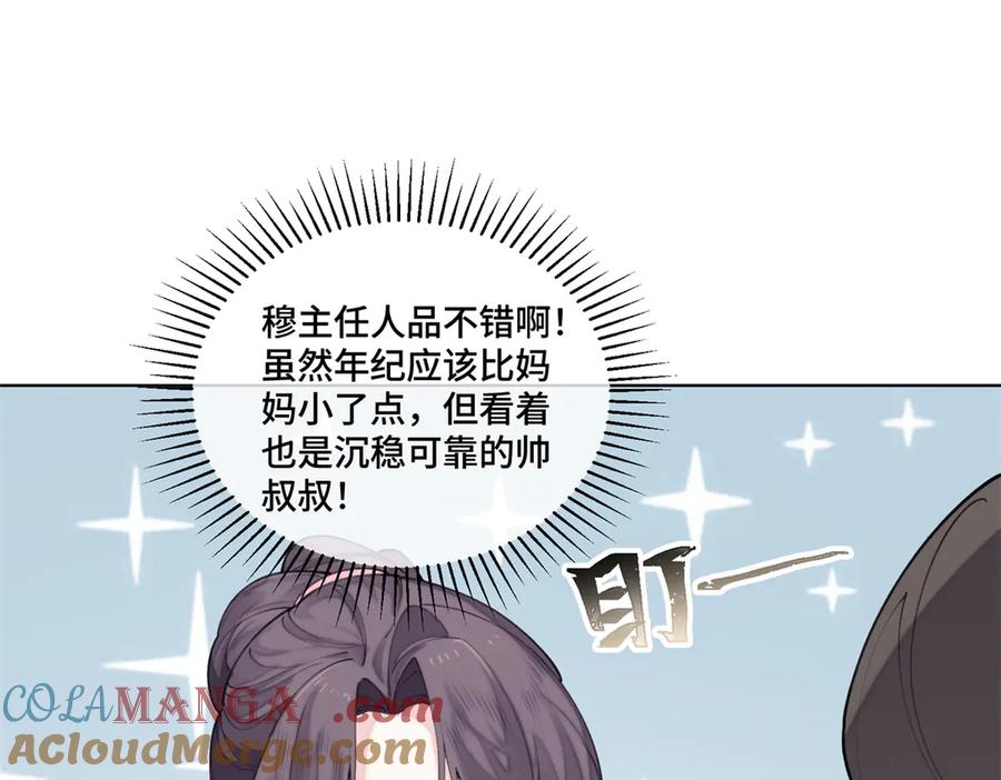 《白天被逃婚晚上被奶凶指挥官求抱抱》51 合适的后爸人选 第64页