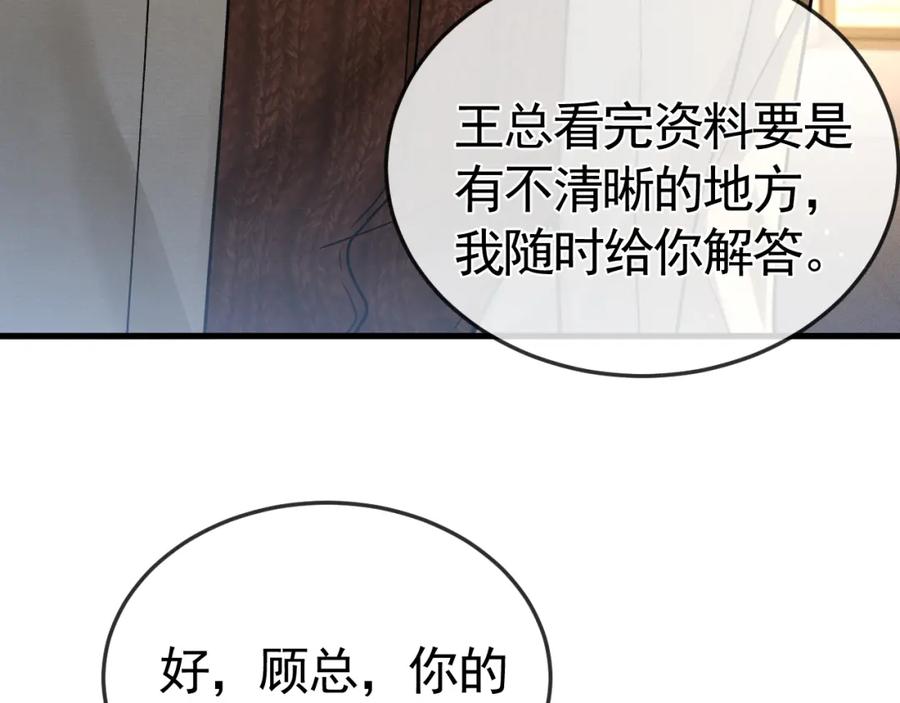 针锋对决 第47话 手不老实的家伙 第79页