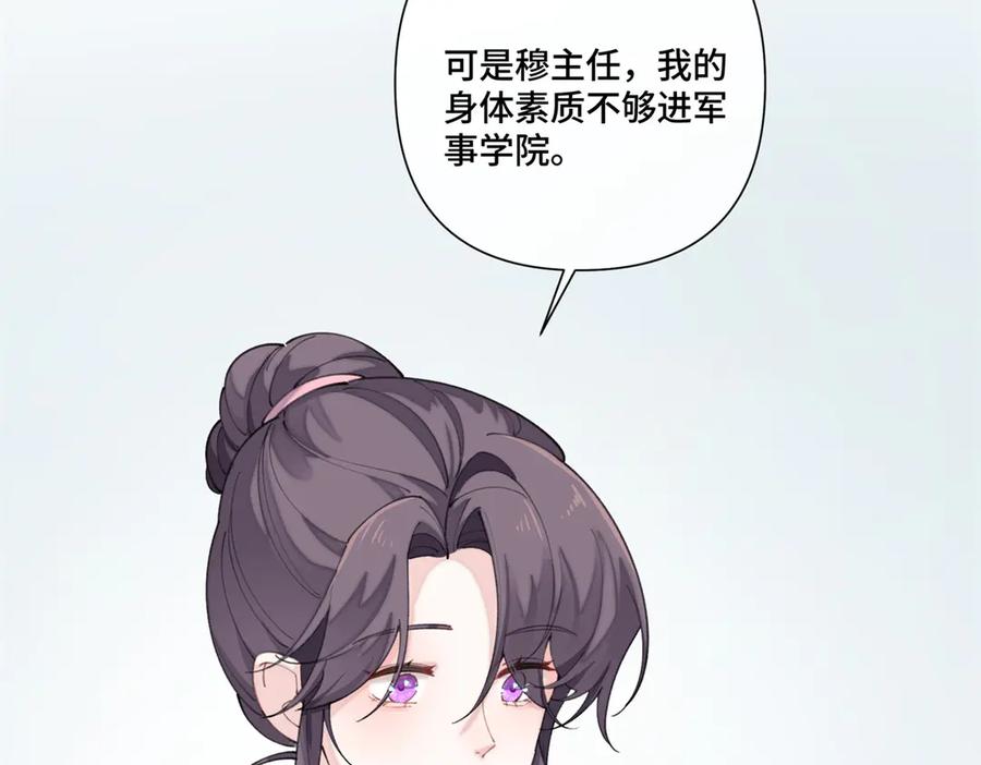 《白天被逃婚晚上被奶凶指挥官求抱抱》51 合适的后爸人选 第9页