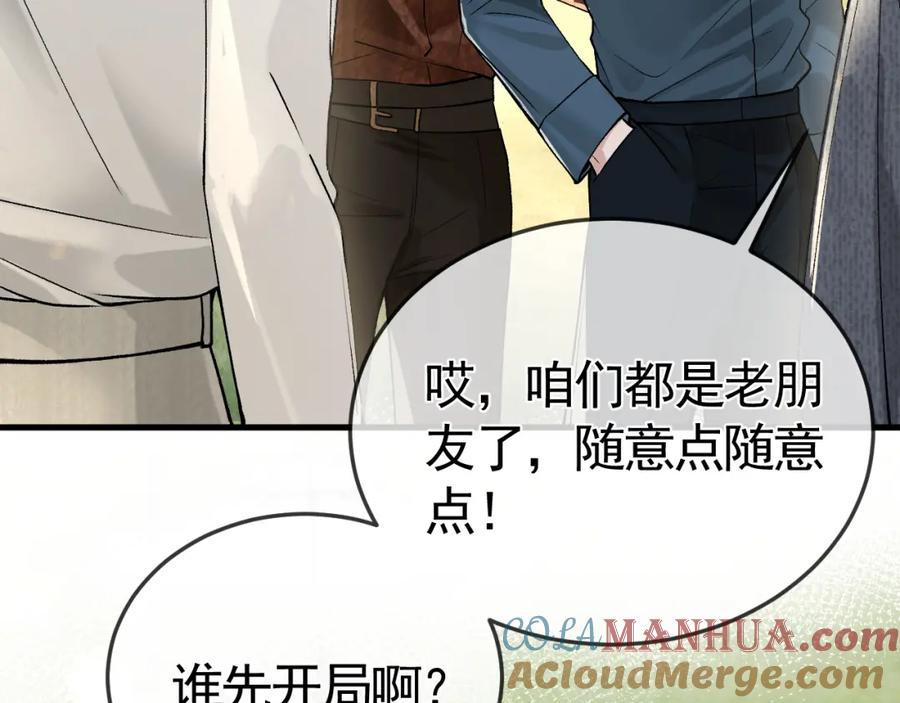 针锋对决 第47话 手不老实的家伙 第9页