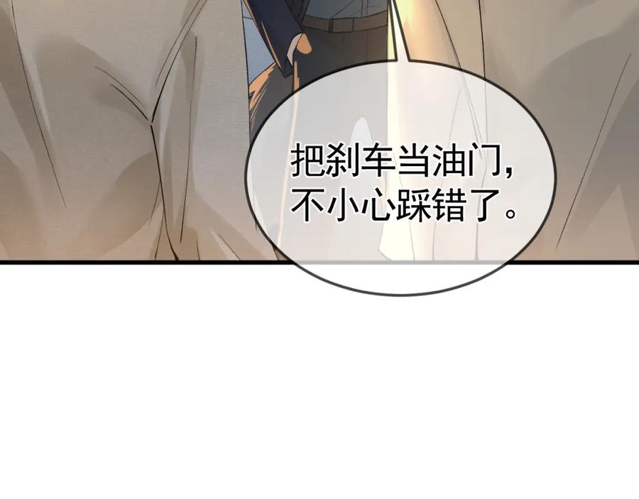 针锋对决 第47话 手不老实的家伙 第92页