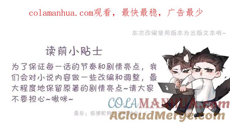 针锋对决 第47话 手不老实的家伙 第1页