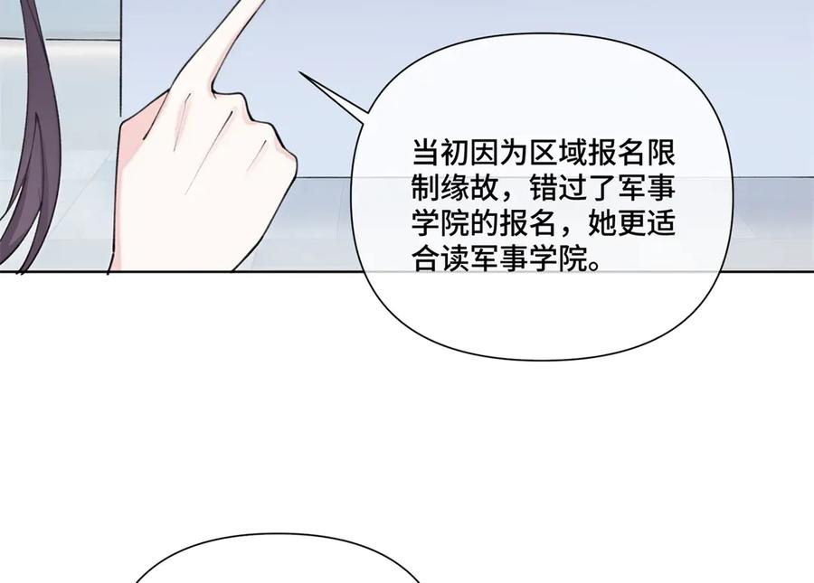 《白天被逃婚晚上被奶凶指挥官求抱抱》51 合适的后爸人选 第15页