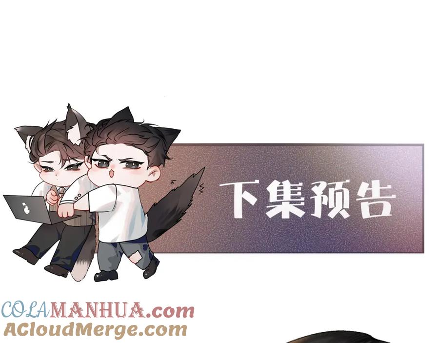 针锋对决 第48话 不准背对着我 第88页