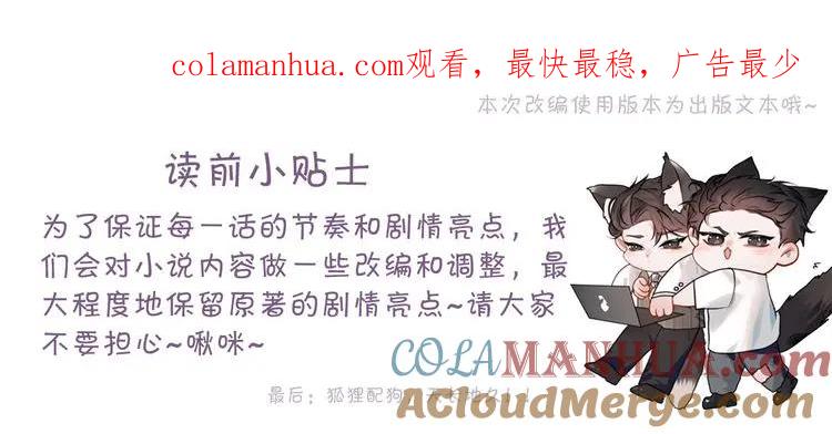 针锋对决 第48话 不准背对着我 第1页