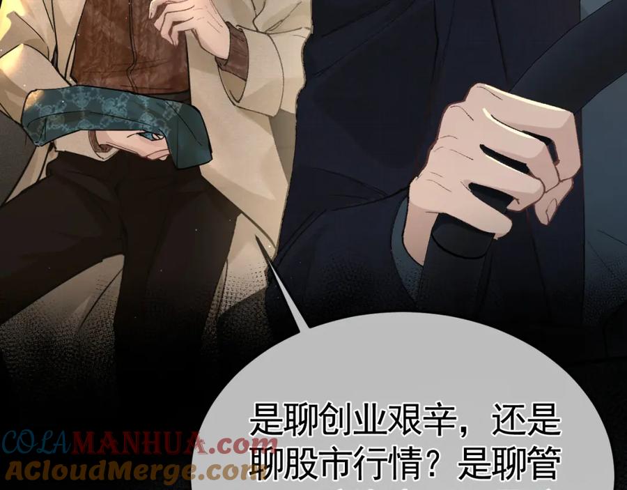 针锋对决 第48话 不准背对着我 第22页