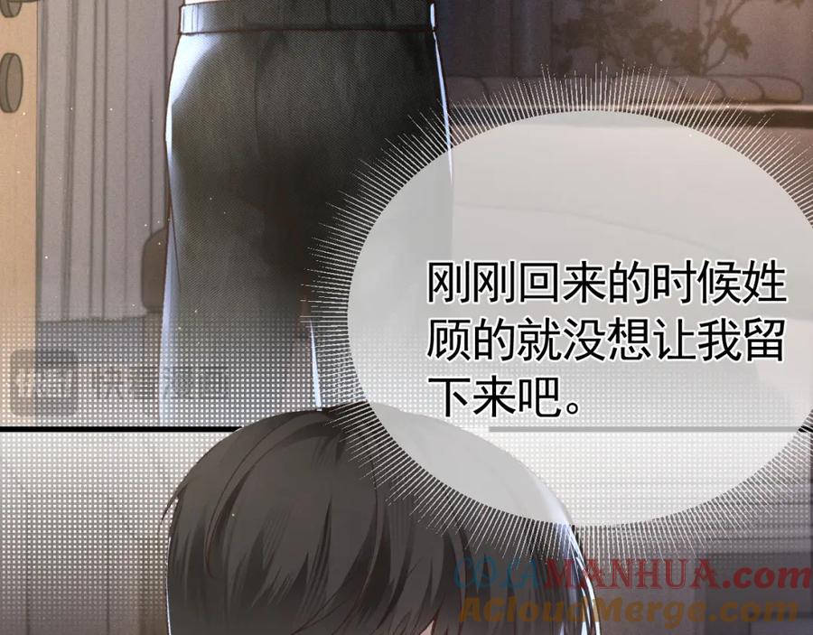 针锋对决 第48话 不准背对着我 第52页