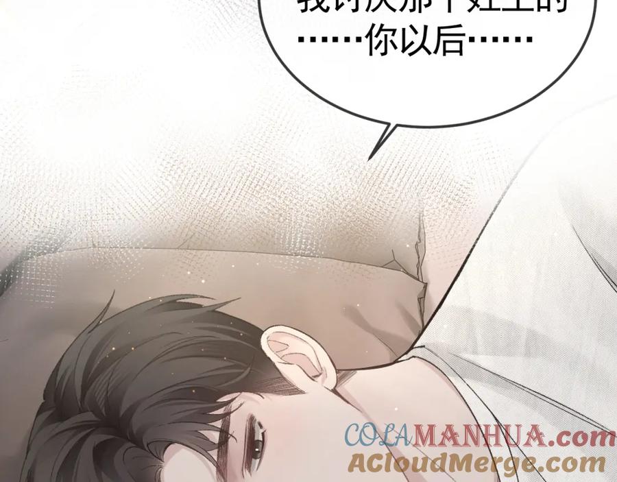 针锋对决 第48话 不准背对着我 第82页