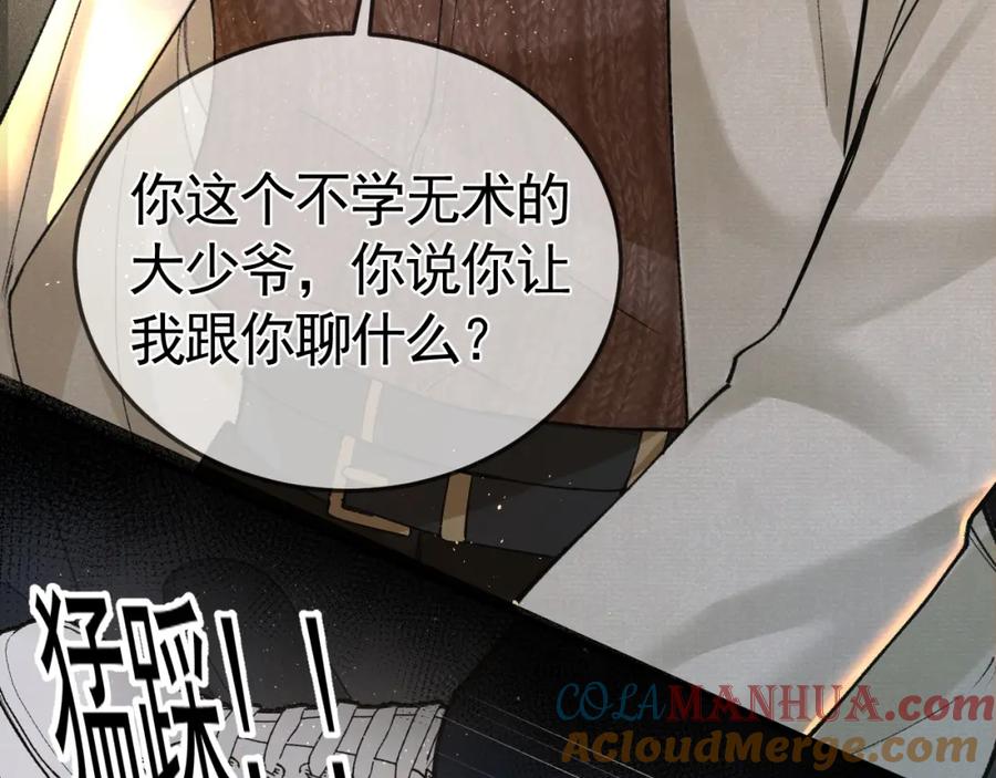 针锋对决 第48话 不准背对着我 第25页