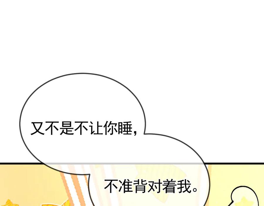 针锋对决 第48话 不准背对着我 第74页