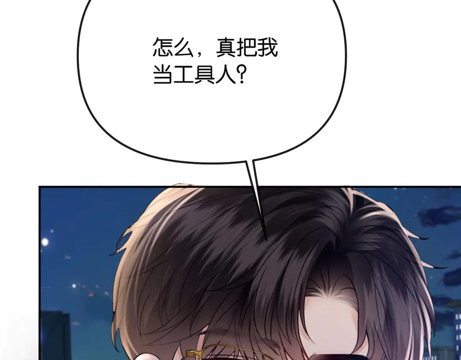 《情靡》第46话 厚颜无耻 第10页