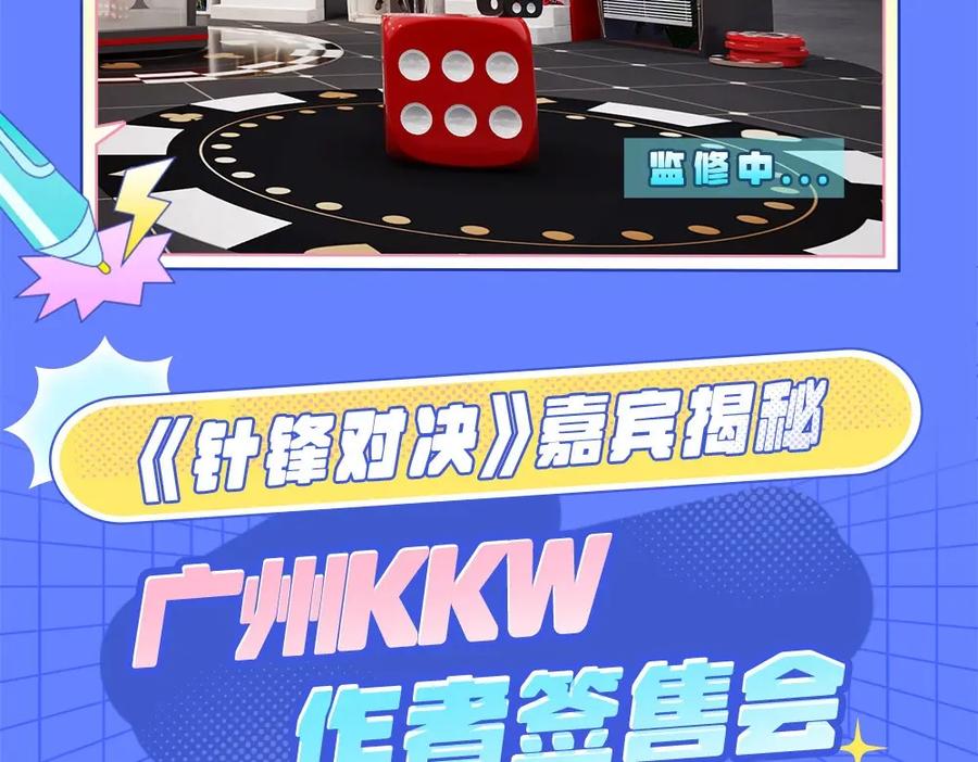 针锋对决 特别企划：kkworld展馆路透【北京&广州】 第16页