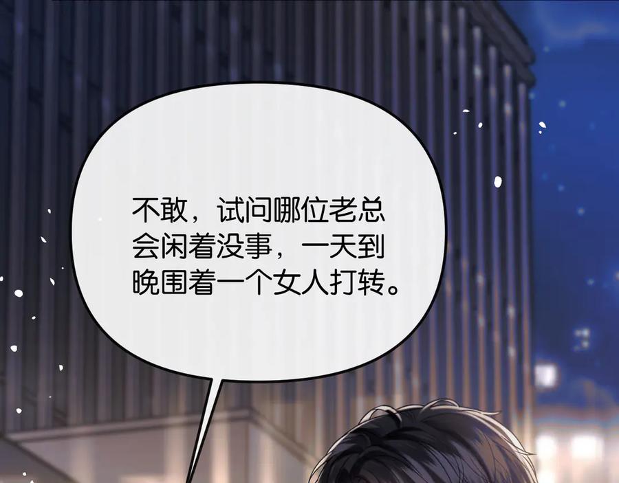 《情靡》第46话 厚颜无耻 第12页