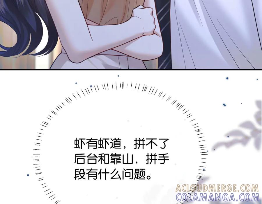《情靡》第46话 厚颜无耻 第21页
