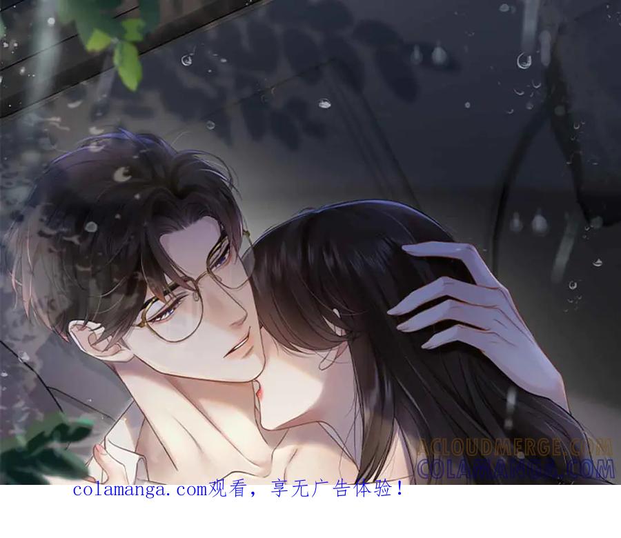 《情靡》第46话 厚颜无耻 第1页