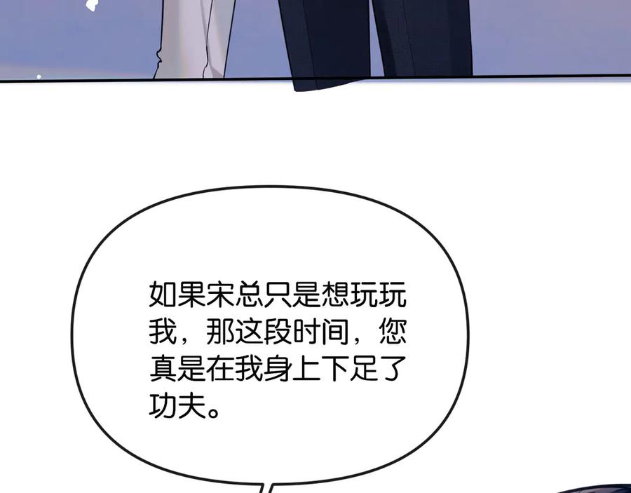 《情靡》第46话 厚颜无耻 第7页