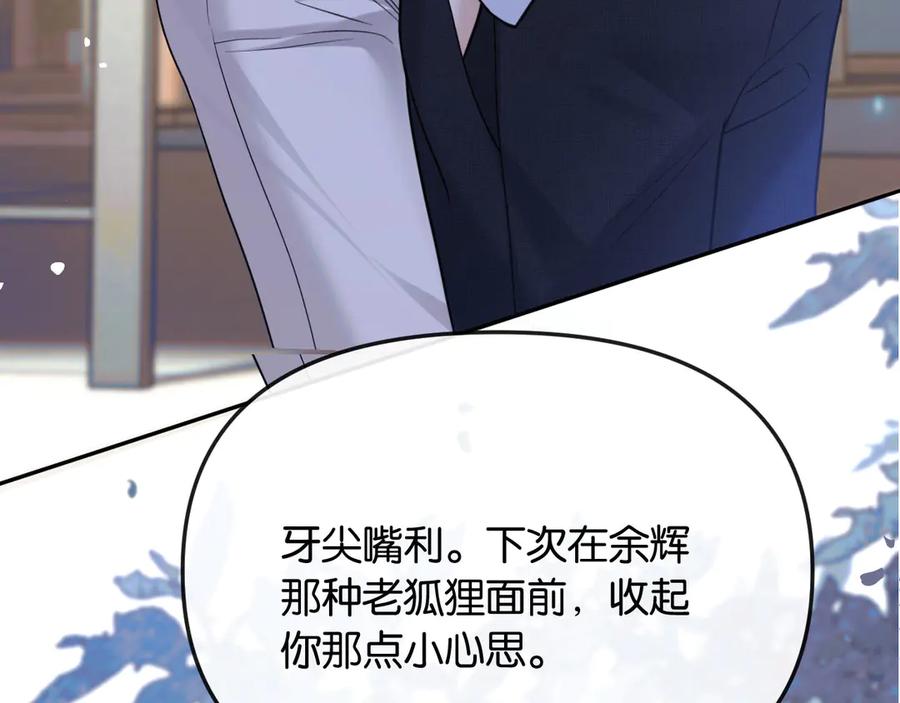 《情靡》第46话 厚颜无耻 第15页