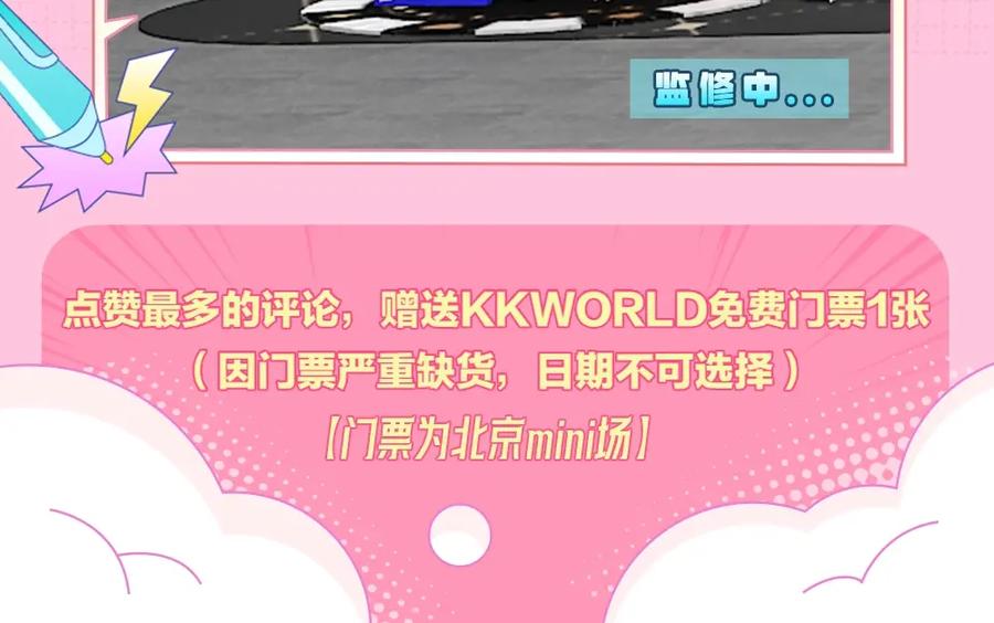 针锋对决 特别企划：kkworld展馆路透【北京&广州】 第8页