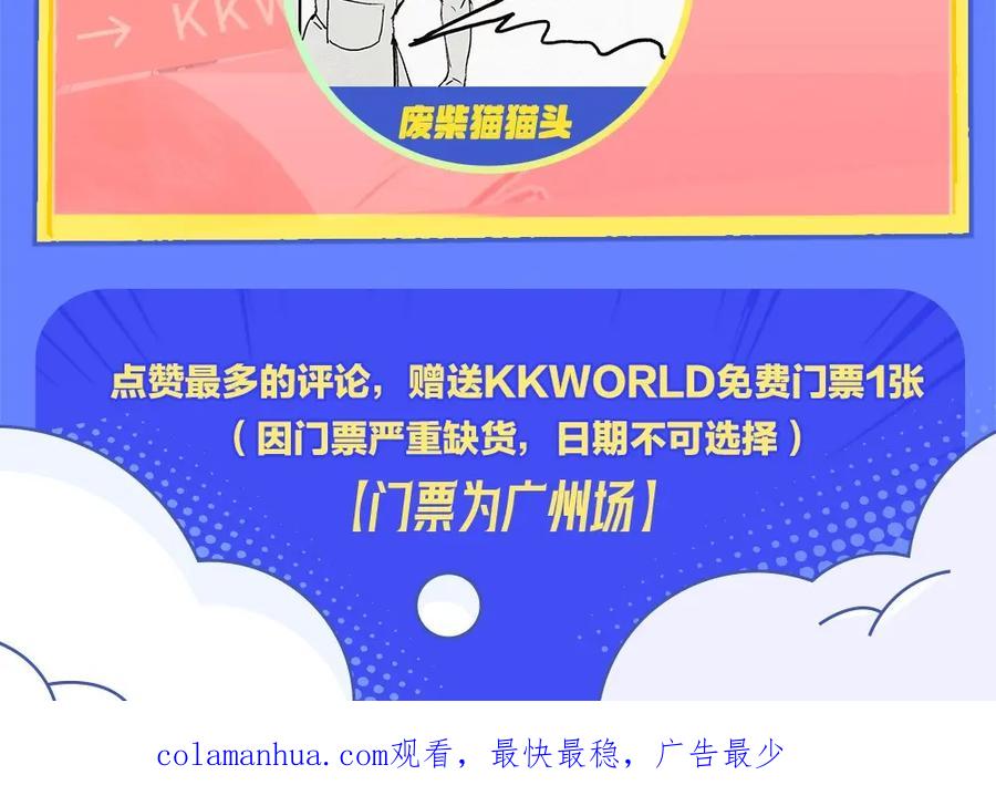 针锋对决 特别企划：kkworld展馆路透【北京&广州】 第18页