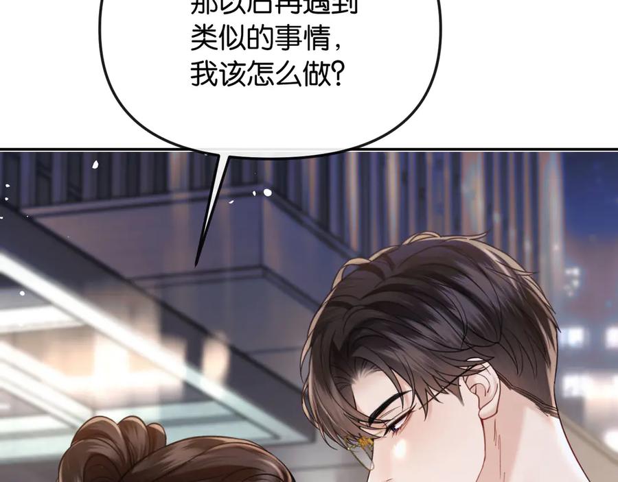 《情靡》第46话 厚颜无耻 第19页