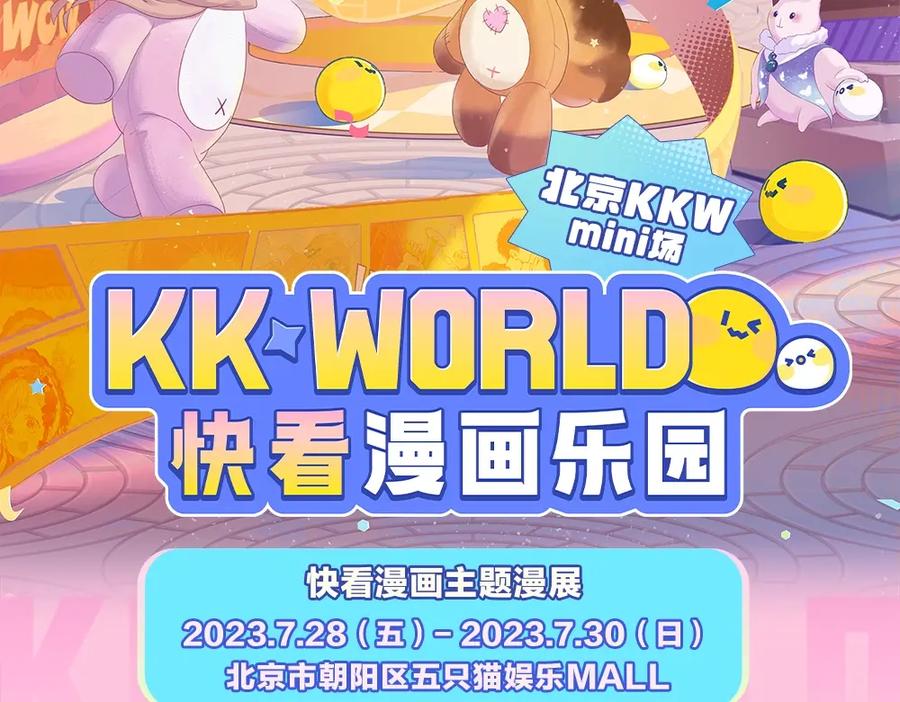 针锋对决 特别企划：kkworld展馆路透【北京&广州】 第2页