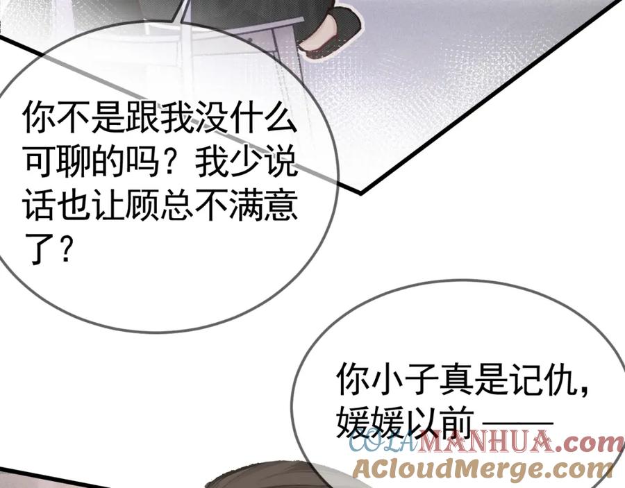针锋对决 第49话 少和其他人接触 第19页