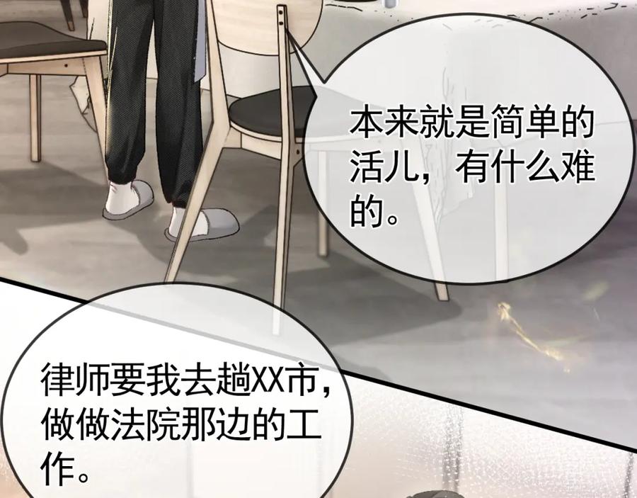 针锋对决 第49话 少和其他人接触 第9页