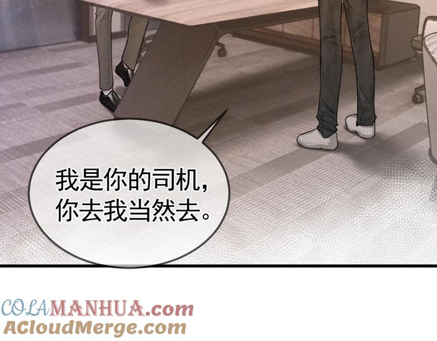 针锋对决 第49话 少和其他人接触 第76页