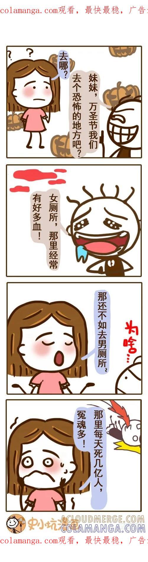 《史小坑漫画》男厕与女厕哪个内涵更大？ 第1页