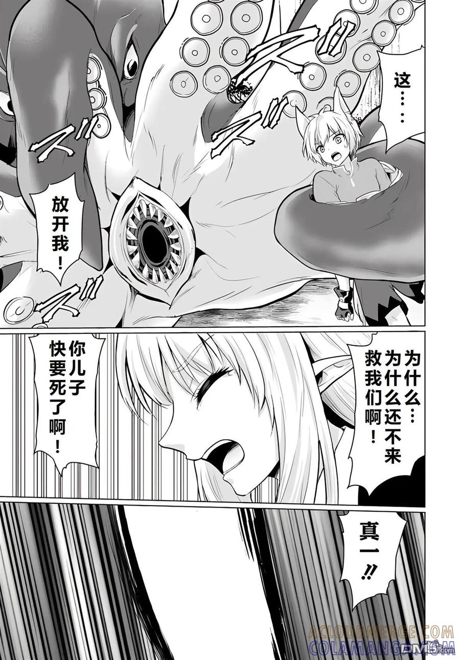 《流浪汉转生 -异世界生活太自由了》第39-43话 第113页