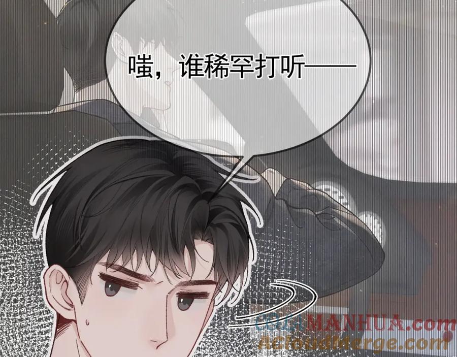 针锋对决 第49话 少和其他人接触 第34页