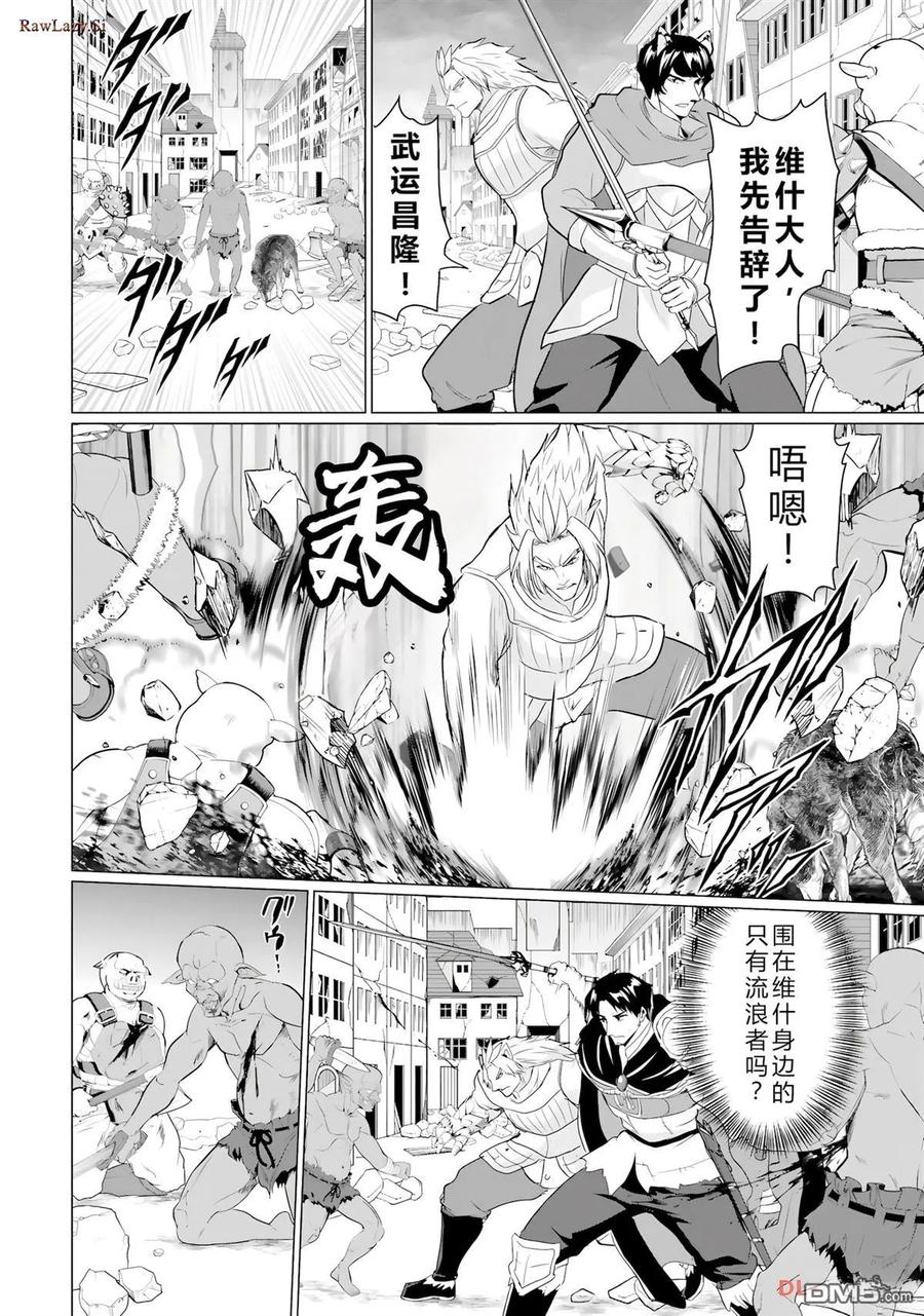 《流浪汉转生 -异世界生活太自由了》第44-48话 第30页