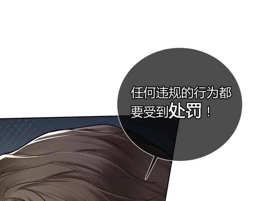 针锋对决 第3话 矛盾升级！ 第91页