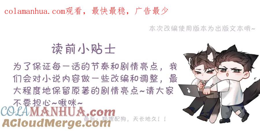 针锋对决 第3话 矛盾升级！ 第1页